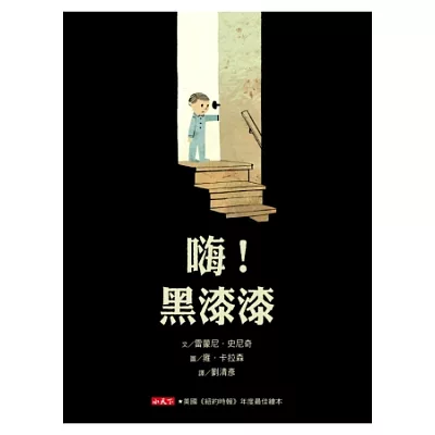 嗨!黑漆漆