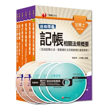 103年記帳士全套
