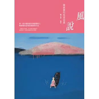 風說:陳淑霞的寫意油畫