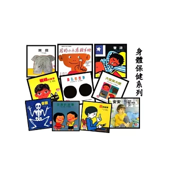身體保健系列篇