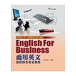 商用英文:國際貿易書信實務