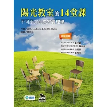 陽光教室的14堂課:不可不知的教室管理學