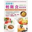 超級瘦!酵素料理輕斷食:天然酵素才是零副作用最好的減肥藥!