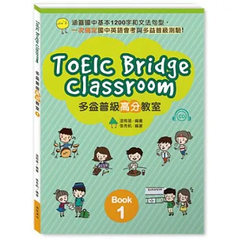多益普級高分教室BOOK1 (1書+1CD