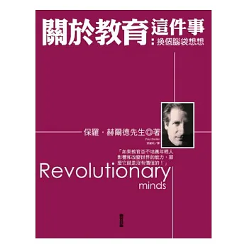 關於教育這件事:換個腦袋想想