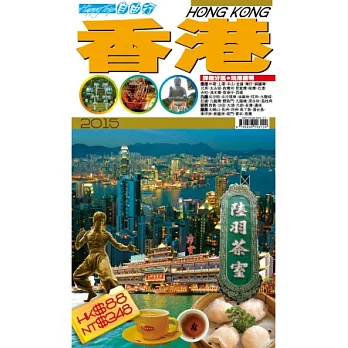 自由行:香港2015