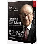 世界經濟的未來版圖:危機、人性,以及如何修正失靈的預測機制