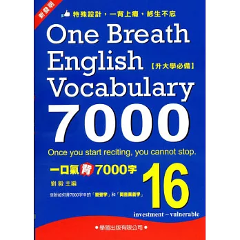 一口氣背7000字(16)