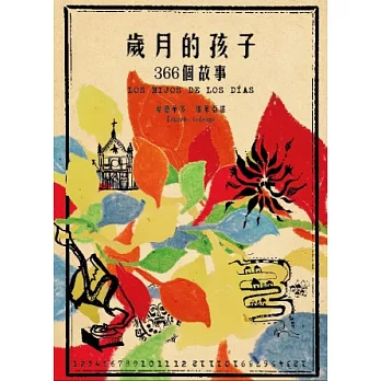 歲月的孩子:366個故事