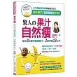 自然瘦:每天3分鐘早餐喝果汁,驚人的順腸效果!2個月瘦13公斤!
