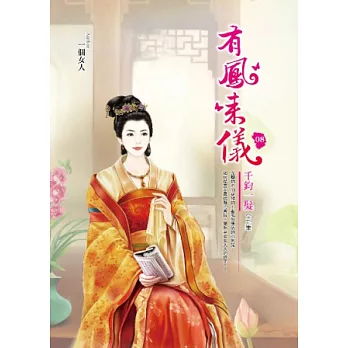 有鳳來儀 卷8 千鈞一髮