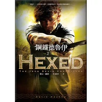 鋼鐵德魯伊2:魔咒