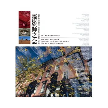 攝影師之念:讓影像透過文字與設計來述說動人故事