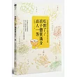 吃對了!孩子體質滿分:高人一等-中醫師教你掌握轉骨發育黃金期 (贈品版 送 打造黃金腦)