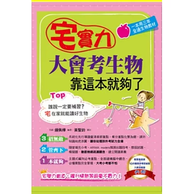 宅實力!大會考生物,靠這本就夠了