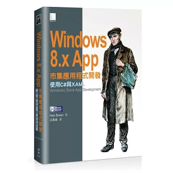 Windows 8.x App市集應用程式開發-使用C#與XAML
