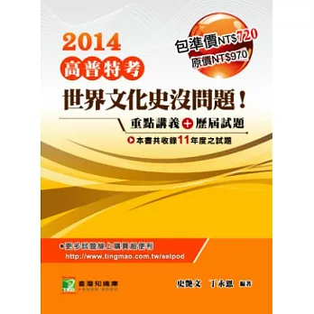 【世界文化史沒問題!】歷屆試題+重點講義 (套)
