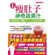 一分鐘瘦肚子神奇蔬果汁:這樣喝我瘦了20公斤,17年來從未復胖!