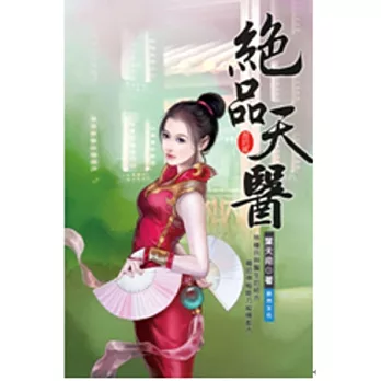 絕品天醫32力證天階