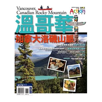 溫哥華.加拿大洛磯山脈