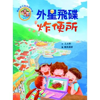 藍鯨灣不能說的祕密:外星飛碟炸便所