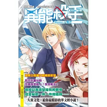 異能殺手mission(4)戮芒