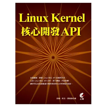 Linux Kernel核心API