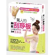 驚人的神效刮痧板!5分鐘刮除病氣、痠痛、水腫,全身緊瘦美!【隨書附心型牛角刮痧板+保護袋】