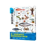 史上最完整魚類海鮮圖鑑:嚴選百種餐桌上的海鮮食材,從挑選、保存、處理到料理,一本全收錄!