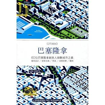 CITIx60:巴塞隆拿