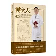 轉大人:名中醫師陳潮宗的42帖青春發育良方