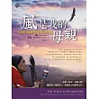 風是我的母親:一位印第安薩滿巫醫的傳奇與智慧