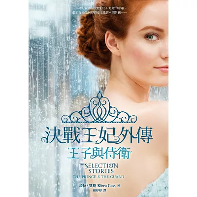 決戰王妃外傳:王子與侍衛