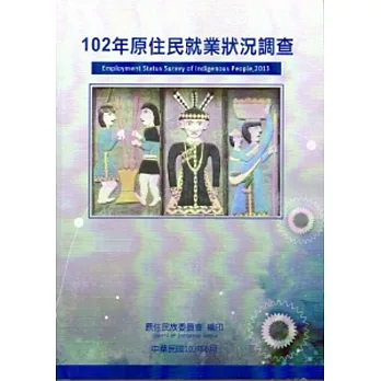 102年原住民就業狀況調查