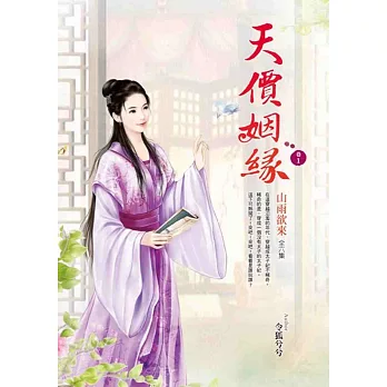 天價姻緣 卷1 山雨欲來