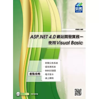 ASP.NET 4.0網站開發實務:使用Visual Basic(附光碟)