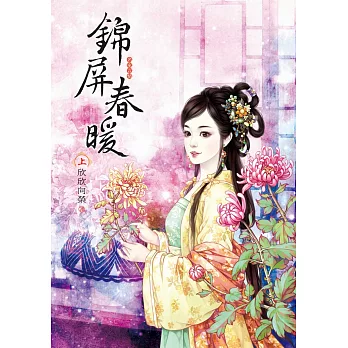 錦屏春暖 上