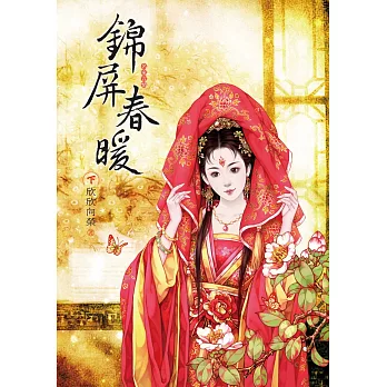 錦屏春暖 下