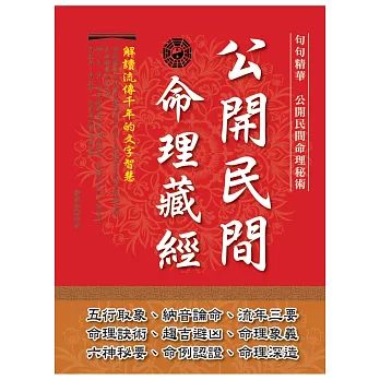 公開民間命理藏經