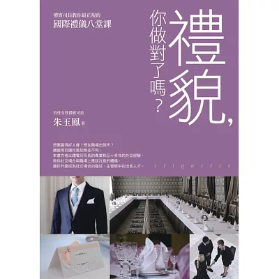 禮貌,你做對了嗎