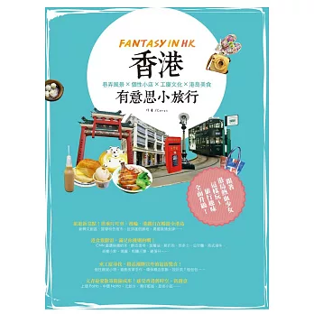 香港有意思小旅行:巷弄風景 × 個性小店 × 工廈文化 × 港島美食