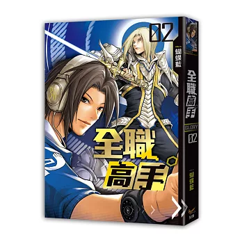 全職高手 02 真正的散人