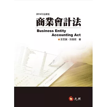 商業會計法(三版)