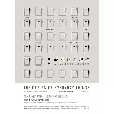 設計的心理學:人性化的產品設計如何改變世界(3版)