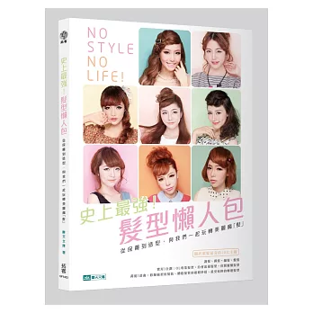 史上最強!髮型懶人包:從保養到造型,與我們一起玩轉美麗魔「髮」