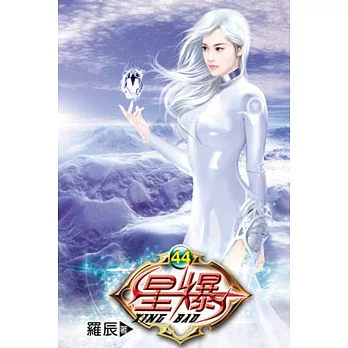 星爆44