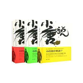 小唐說 Listen to Tang(3款封面,隨機出貨)