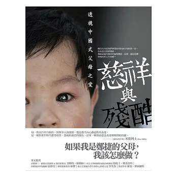 慈祥與殘酷:透視中國式父母之愛