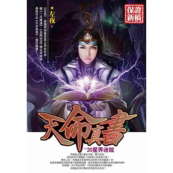 天命真書20