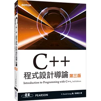 C++程式設計導論 (第三版)